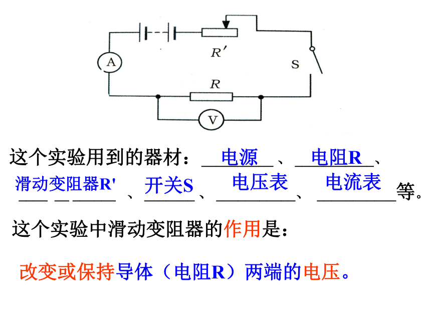 4.6电流与电压、电阻的关系