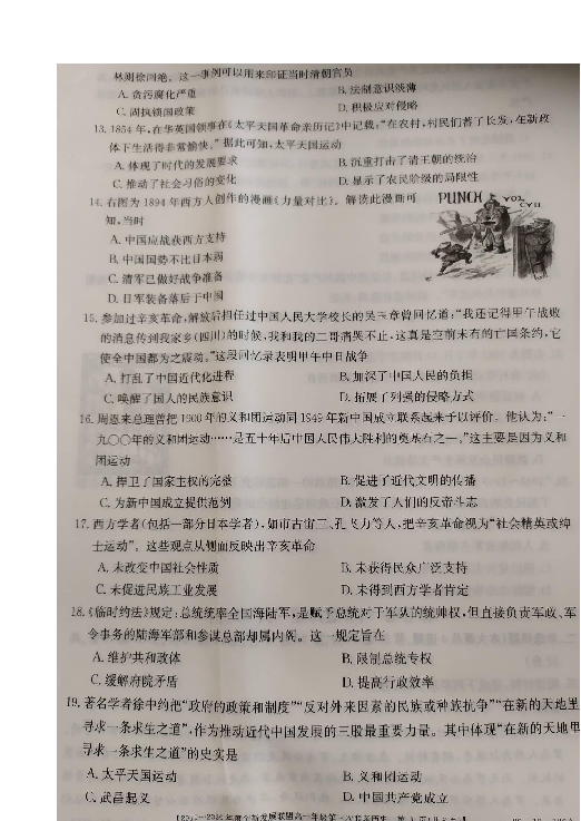 河南省创新发展联盟2019-2020学年高一上学期第三次联考历史试题 扫描版含答案