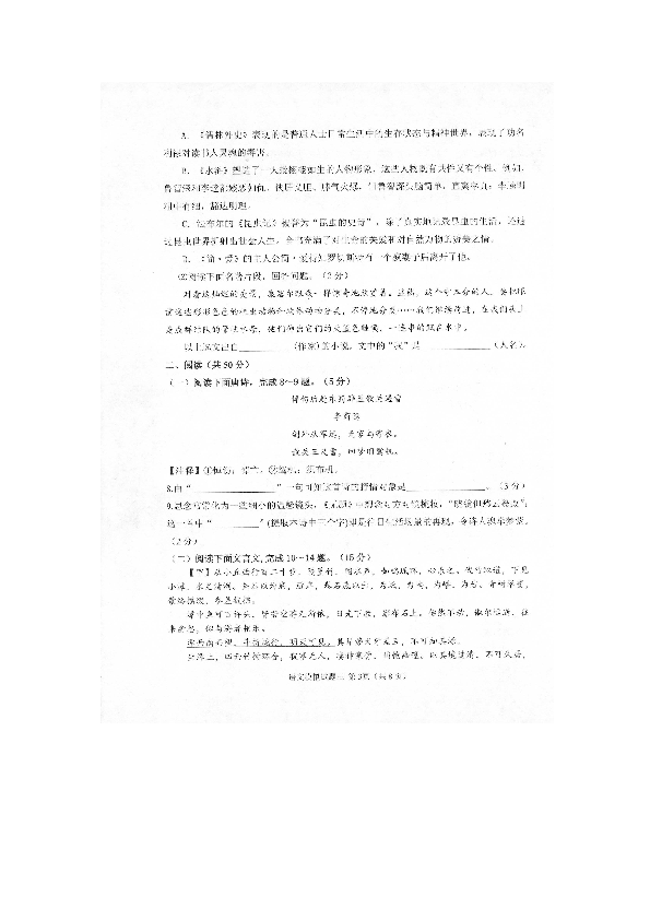 山东省滨州市博兴县2019年初中学生学业水平考试语文模拟试题三（扫描版含答案）