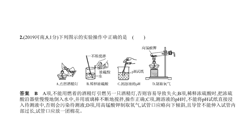 2021年化学中考复习河南专用 专题十三　实验基本操作课件(74张PPT)