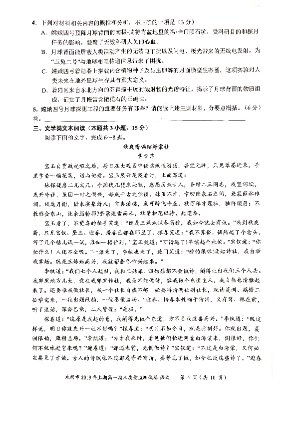 湖南省永州市20018-2019学年高一下学期期末考试语文试题 PDF版含答案