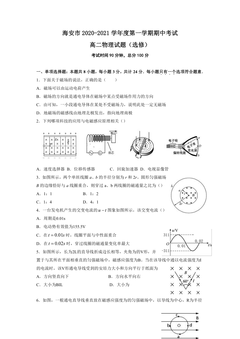 江苏省海安市2020-2021学年高二上学期期中考试物理试卷（选修） Word版含答案