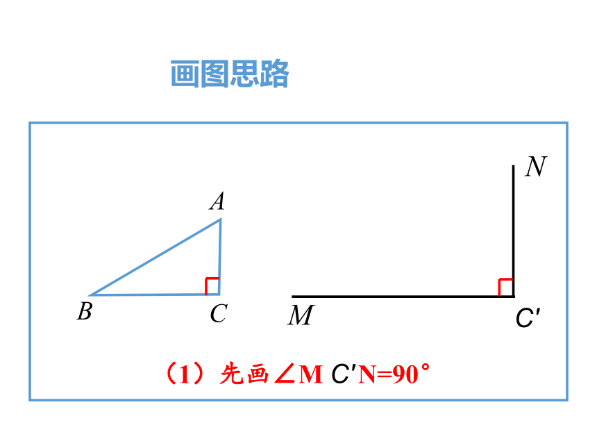 12.2 三角形全等的判定——斜边、直角边课件（28张PPT）