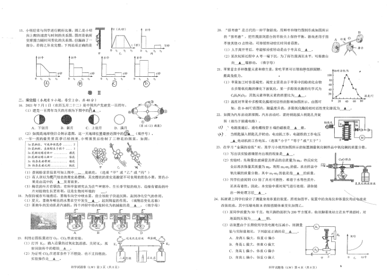 浙江省温州市龙湾区2021年初中学业水平考试第一次适应性测试科学试卷（PDF版 无答案）