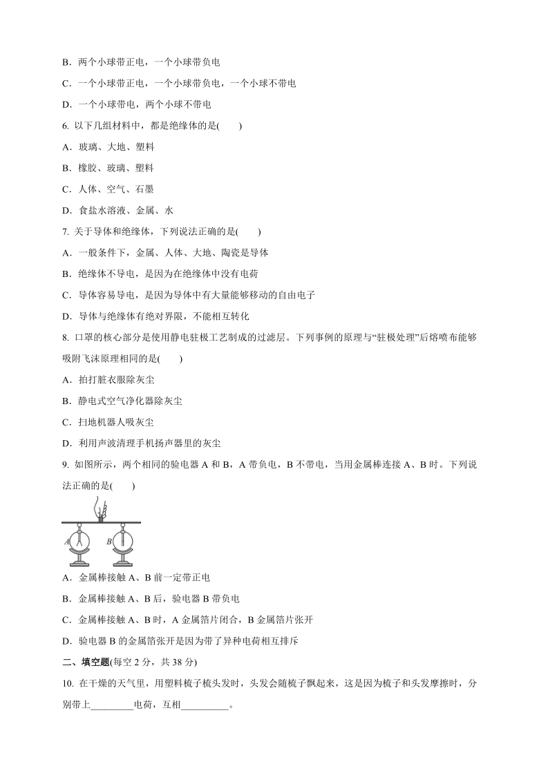 15.1两种电荷  课时训练卷（含答案）  2021-2022学年人教版九年级物理全一册(含答案）