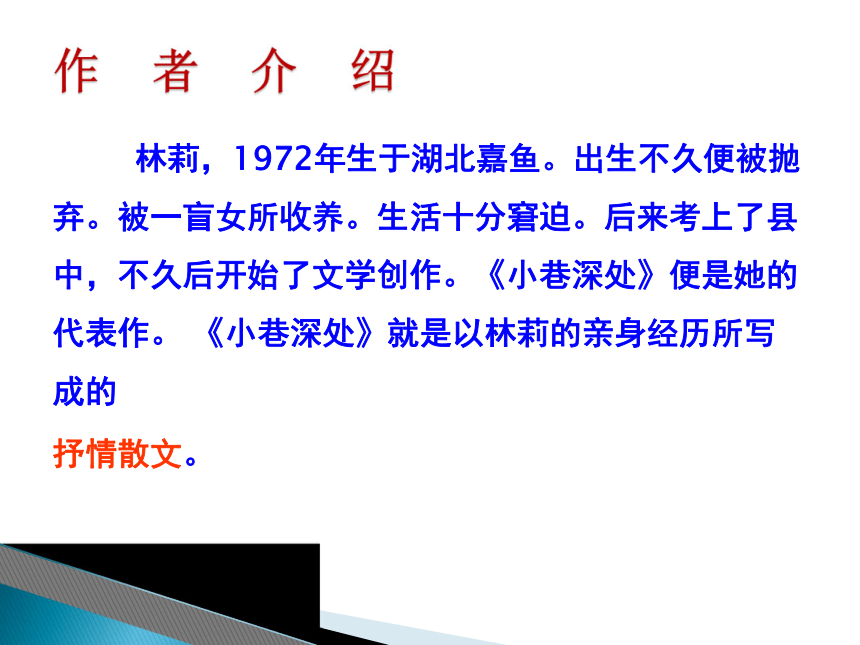 2015—2016上海版（五四制）语文八年级上册第一单元课件：第2课《小巷深处》（共41张PPT）