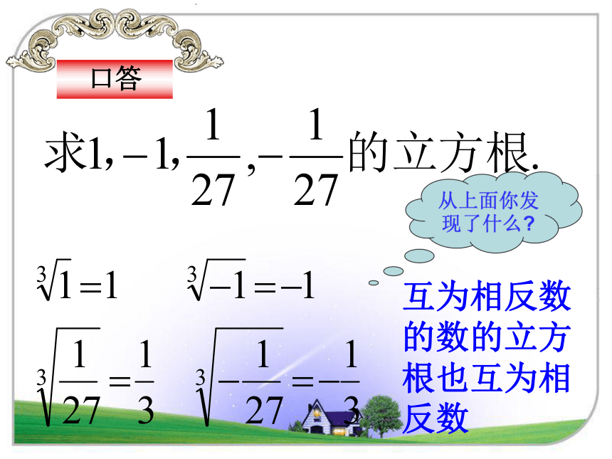 人教版七年级下册6.2.2立方根课件(共26张PPT)