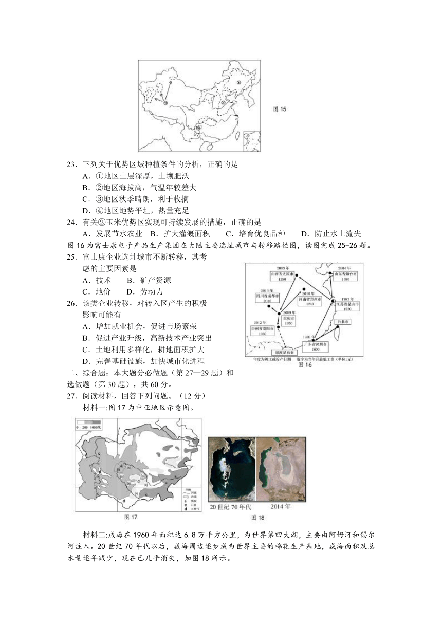 江苏省扬州市2017届高三上学期期末考试地理试题 Word版含答案