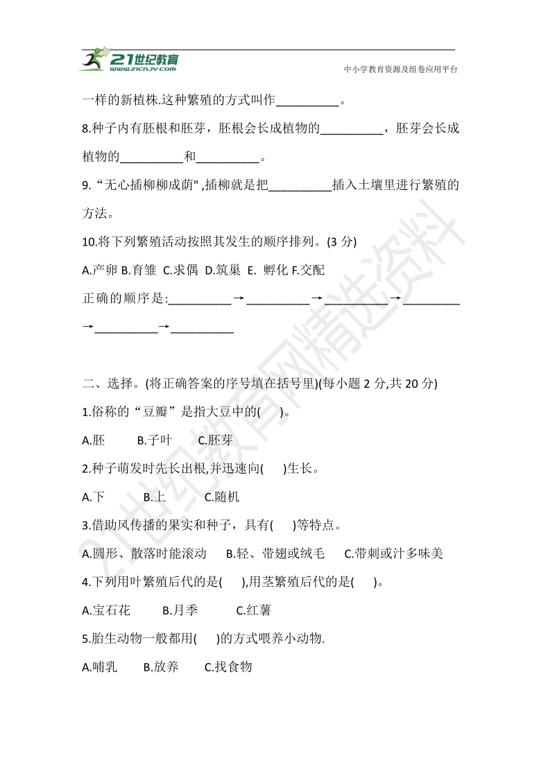 2021苏教版科学四年级下册 第4单元 繁殖 测评卷 (含答案)