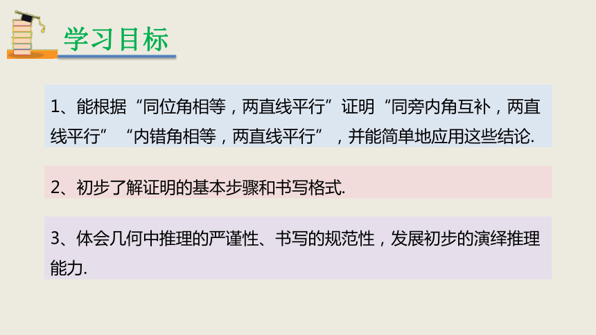 人教版 七年级下册第五章 相交线与平行线5.2 平行线及其判定5.2.2平行线的判定课件（共34张）