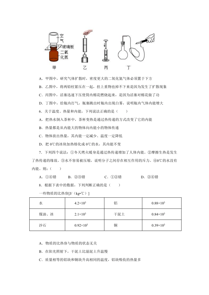 第十三章内能单元测试卷20212022学年人教版九年级物理全一册有答案