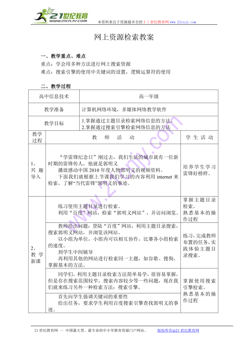 网上资源检索 教案