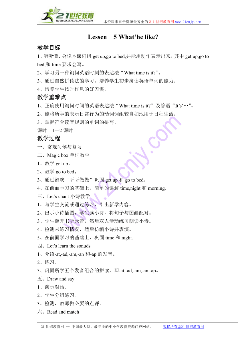 （新路径英语2012）四年级英语下册教案 Unit1 Lesson5