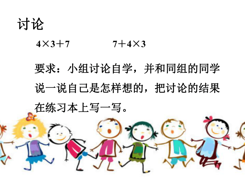 人教版数学二下不含小括号的加减乘除混合运算课件