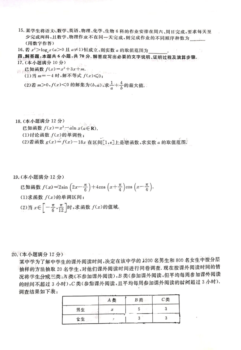 辽宁省沈阳市20中、31中、120中2021届高三上学期三校第一次联合考试数学试卷 扫描版含答案