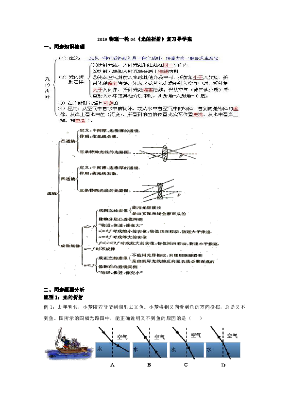 江苏省仪征市扬子中学2019物理一轮04《光的折射》复习导学案