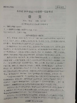 湖南省长沙市2019届高三统一模拟考语文试题（PDF版）含答案