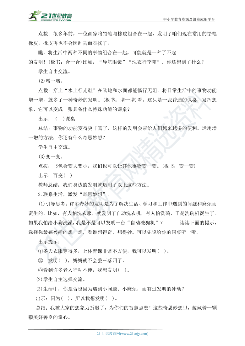 统编版四年级下册第二单元《习作：我的奇思妙想》教案 第一课时