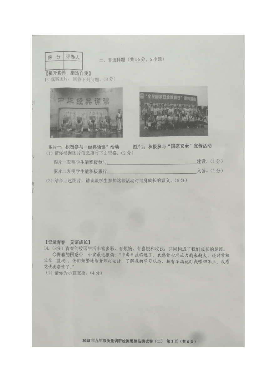 安徽省蚌埠市怀远县2018届九年级下学期质量调研检测（二）思想品德试题（图片版，含答案）