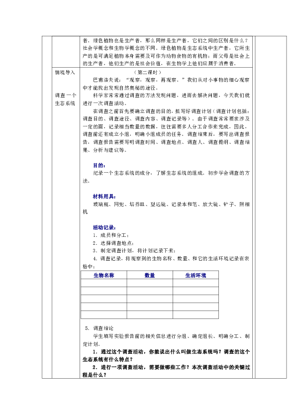 江蘇省南通市實驗中學蘇科版七年級生物上冊教案:3.