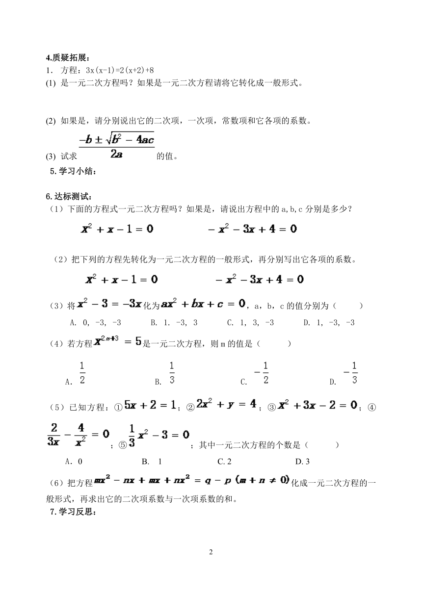 第一章一元二次方程导学案(2014年秋苏科版九年级上)