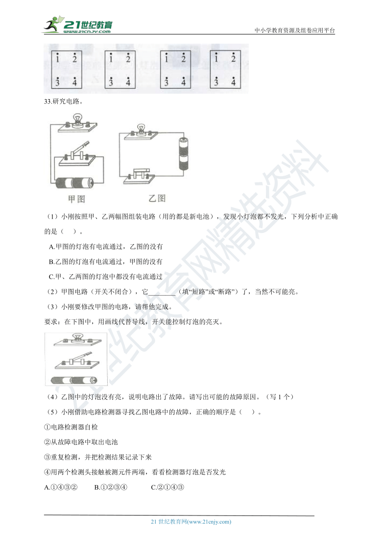 教科版（2017年）小学科学四年级下册第二单元测试卷（含答案解析）