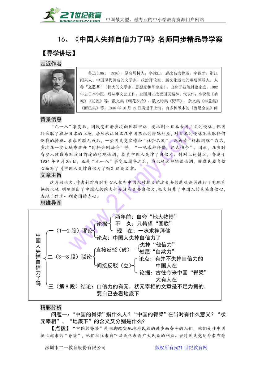 16.《中国人失掉自信力了吗》导学案（含答案）