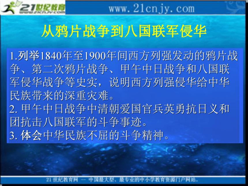 2010届高考历史专题复习系列35：《近代中国反侵略、求民主的潮流》