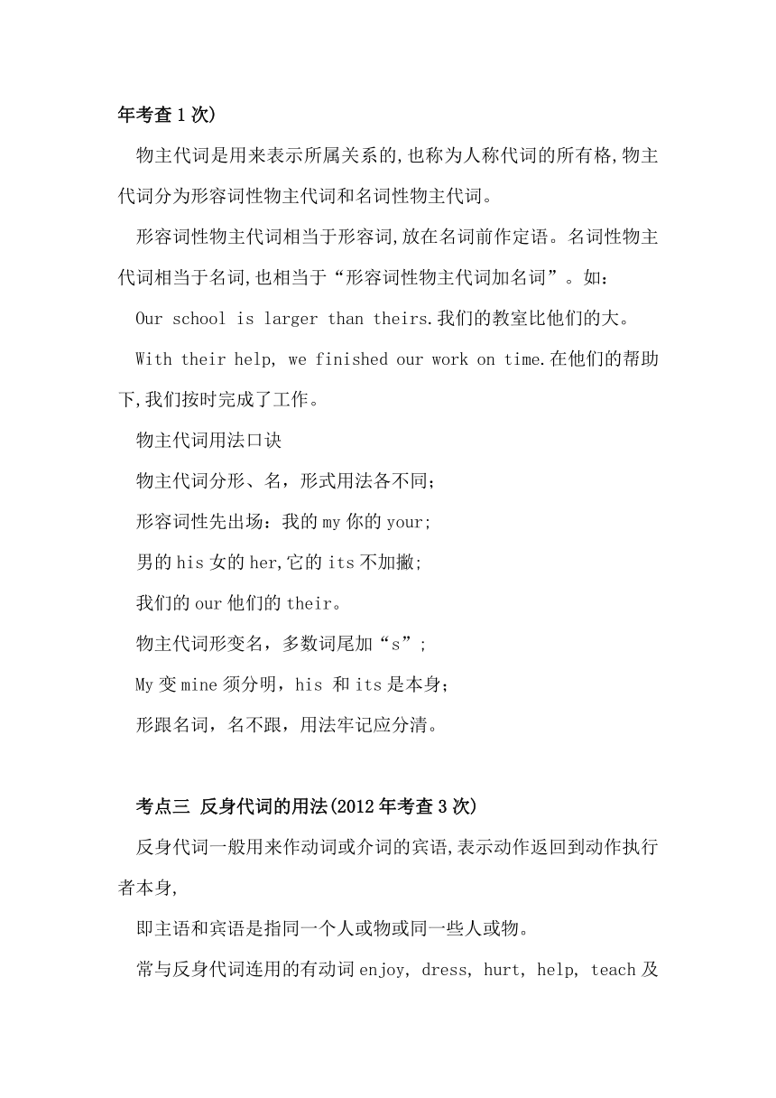 中考英语语法突破总复习专题2：代词