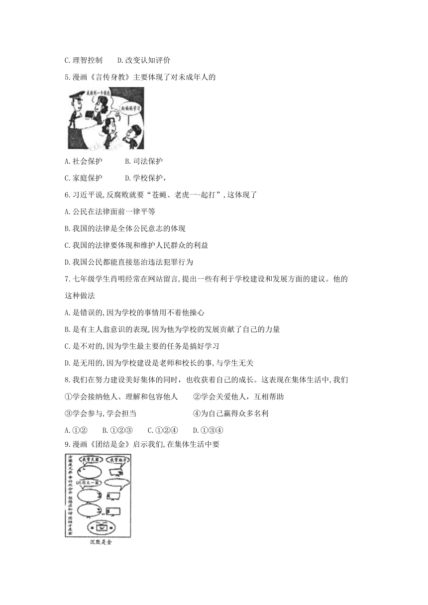 山西省运城市盐湖区2017-2018学年七年级下学期期末检测道德与法治试题（无答案）