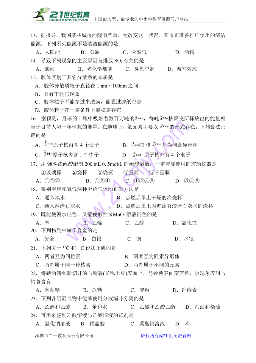 广东省汕头市达濠华桥中学2017-2018学年高二上学期阶段考试（二）化学文试题（WORD版）