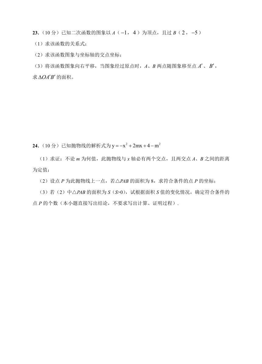 浙教版九年级数学上册《第一章二次函数》单元测试卷（含答案）