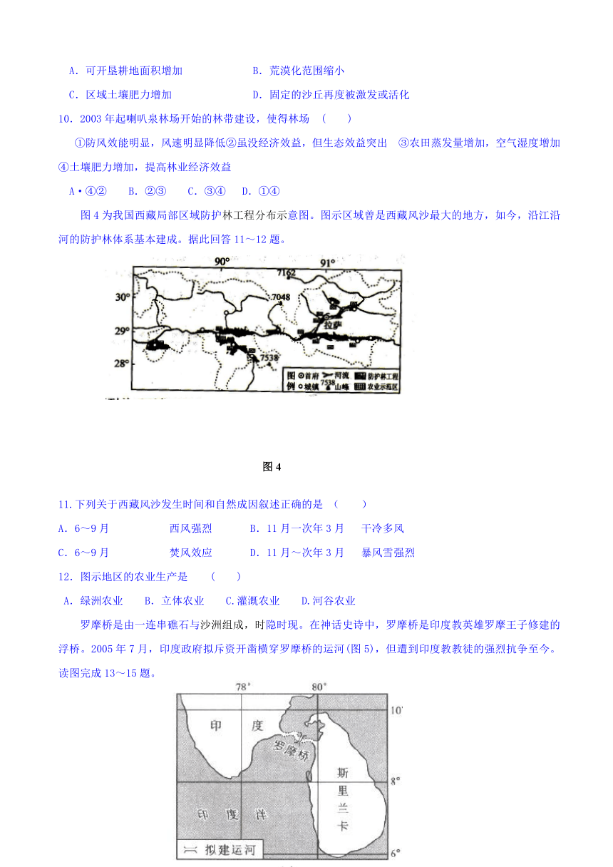 福建省莆田第八中学2018届高三上学期第四次月考地理试题