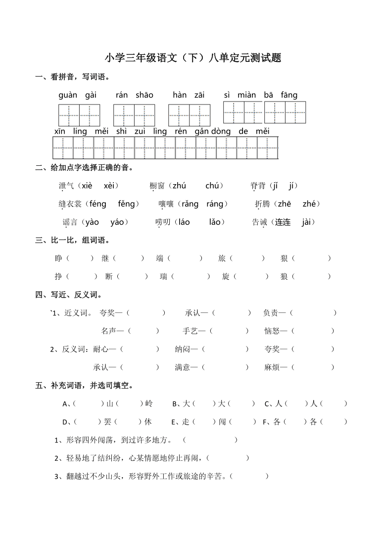 部编版 三年级语文（下）第八单元测试题（Word版，含答案）