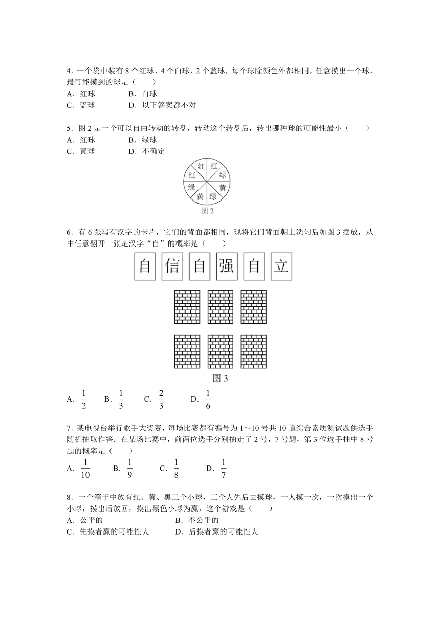 第三章事件的可能性测试卷