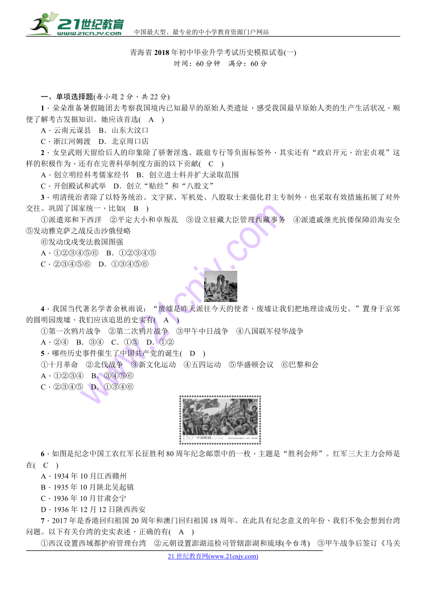 青海省2018年初中毕业升学考试历史模拟试卷(含答案)