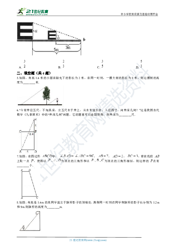 24.1 测量 同步练习（解析版）