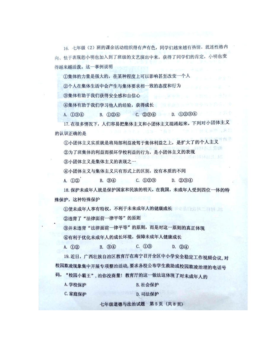 山东省肥城市2017-2018学年下学期期末教学质量监测七年级道德与法治试题（扫描版）含答案