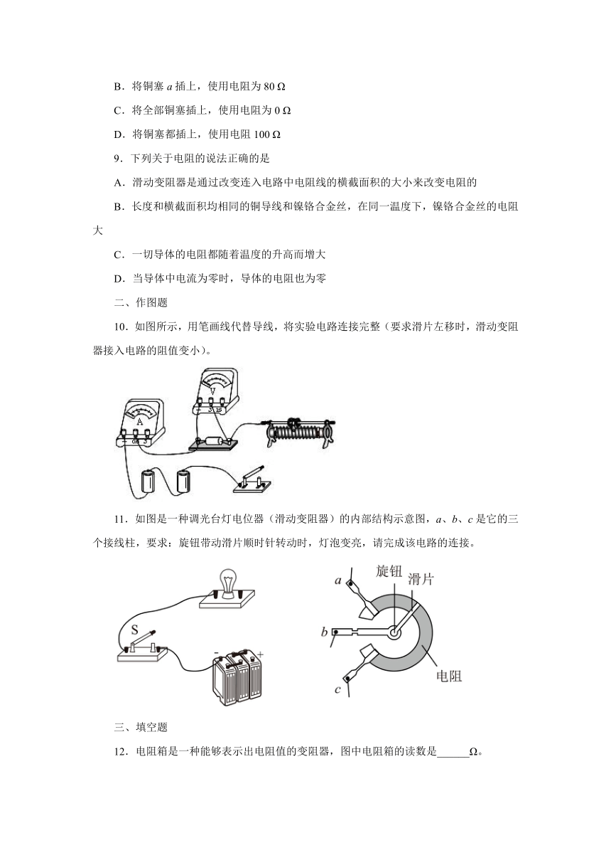 16.4变阻器同步测试2021—2022学年人教版九年级物理全一册（有答案）