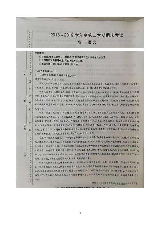 辽宁省锦州市2018-2019学年高一下学期期末考试语文试题 扫描版含答案