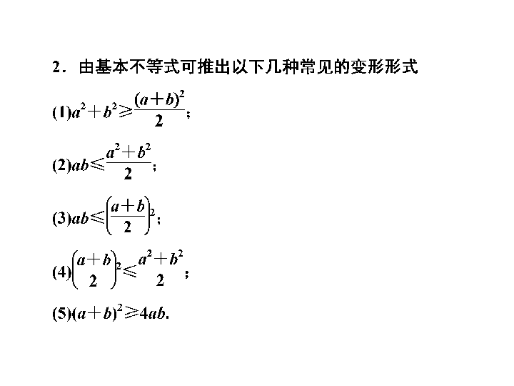 人教新课标A版选修4-5第一讲不等式和绝对值不等式一（2） 基本不等式(共23张PPT)