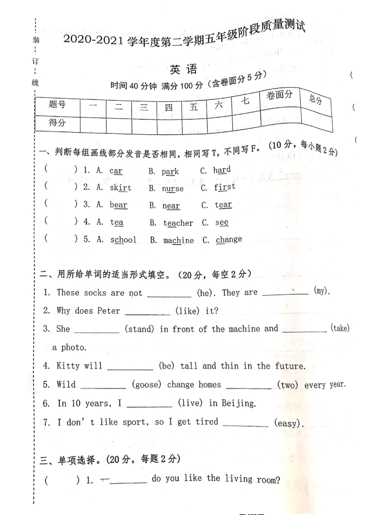 辽宁省沈阳市沈西育人学校2020-2021学年第二学期五年级英语第一次月考试题（扫描版无答案，无听力题）