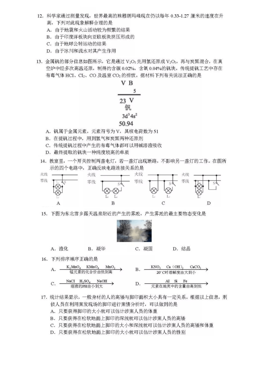 2018年杭州市江干区第一次模拟考试科学试卷（pdf，无答案）(4月)