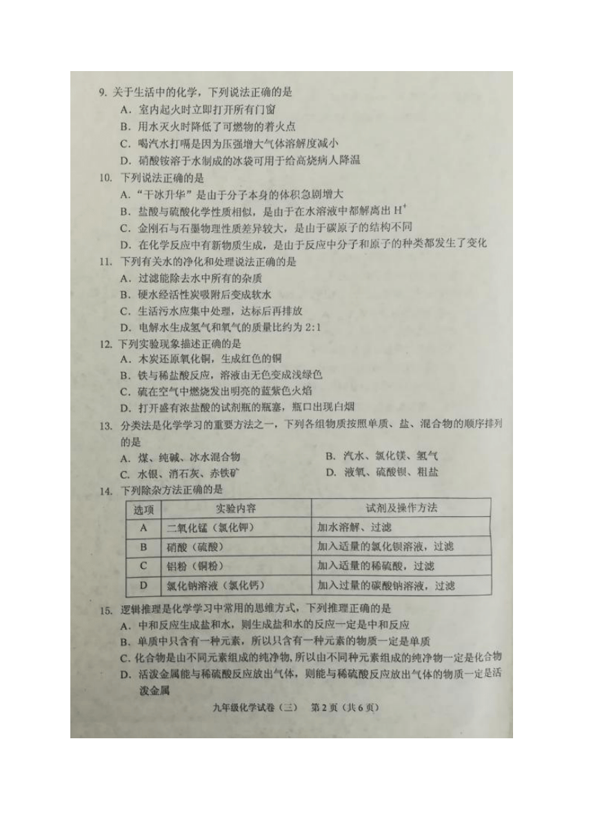 辽宁省抚顺市2017届九年级下学期教学质量检测（三）化学试题（图片版）