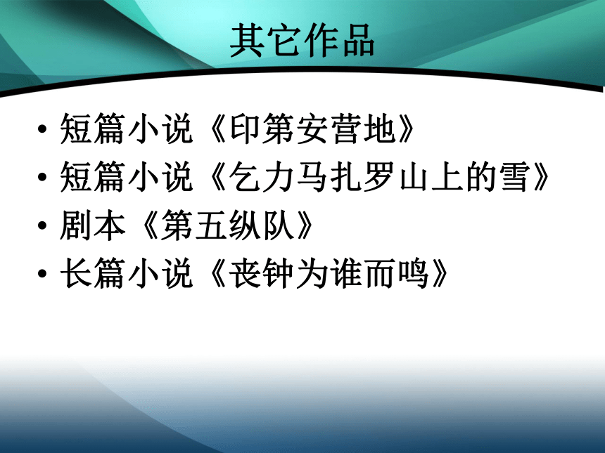 老人与海2授课课件