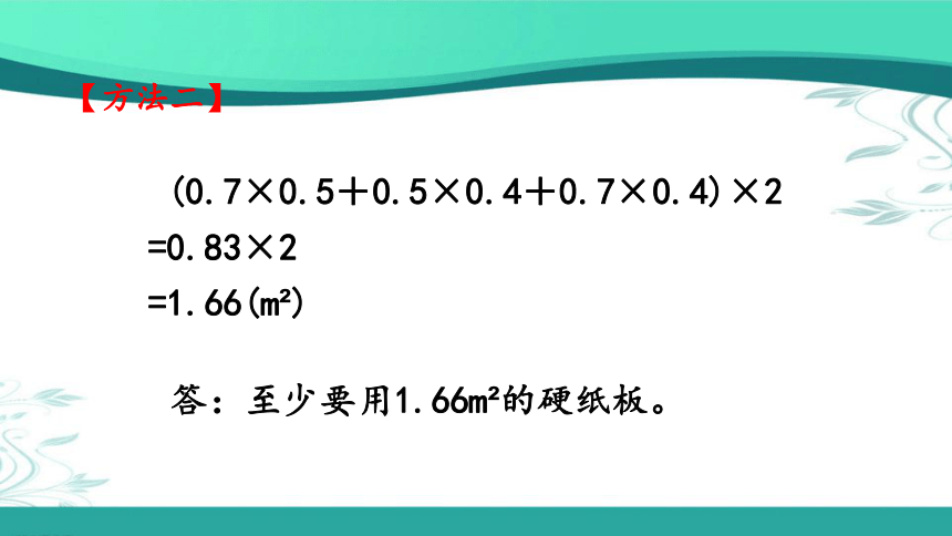 人教版数学五年级下册3.2.2 长方体、正方体表面积的计算 (课件20张ppt)