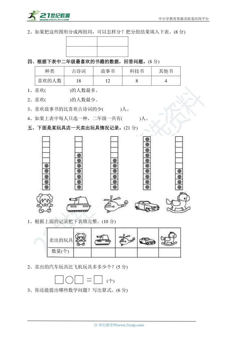 人教版一年级数学下册第三单元测试卷（含答案）