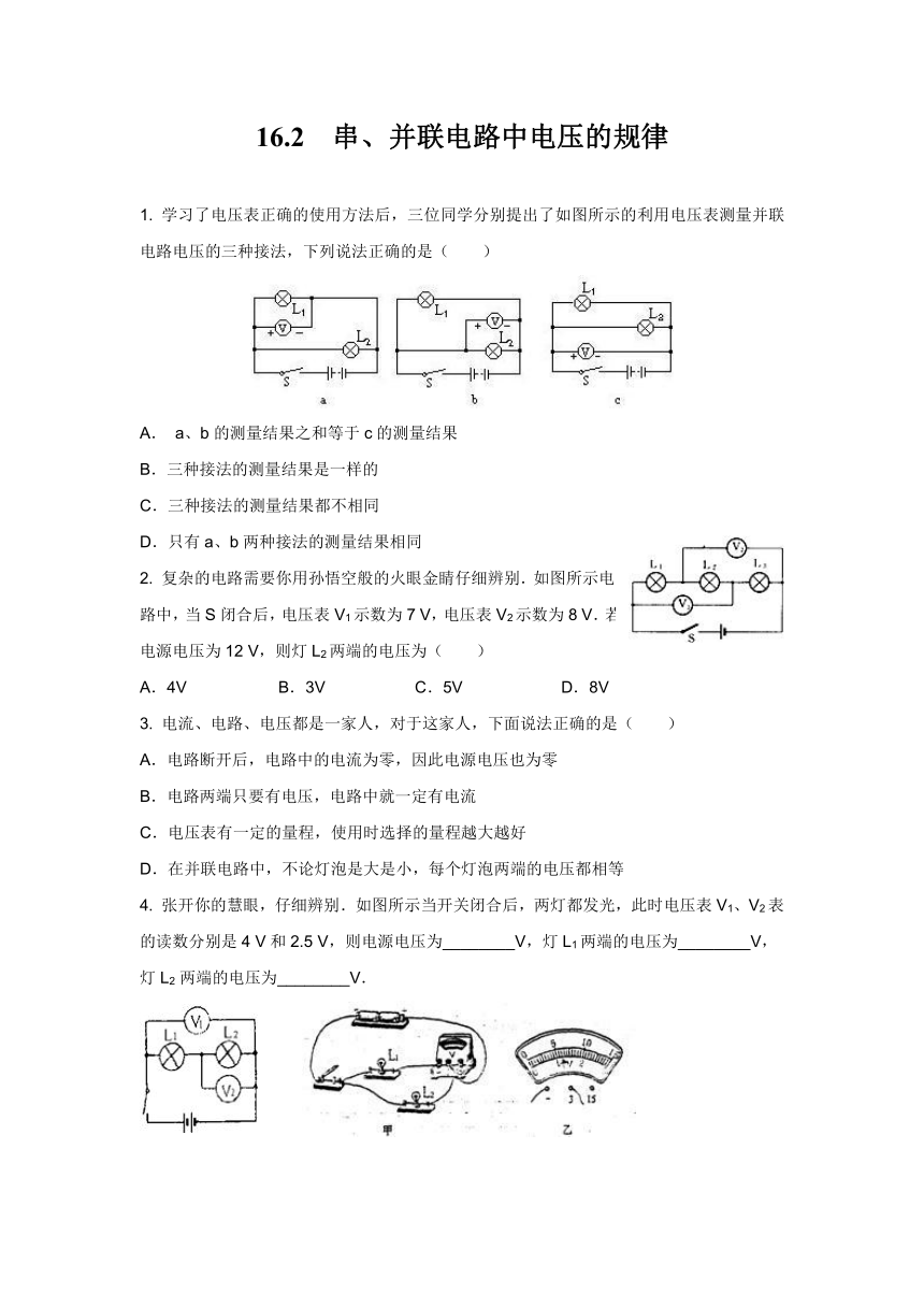 九年级物理同步测试题：第十六章第2节串、并联电路中电压的规律（含答案）