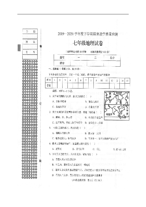 辽宁省营口市大石桥市2019-2020学年七年级下学期期末考试地理试题（图片版附答案）