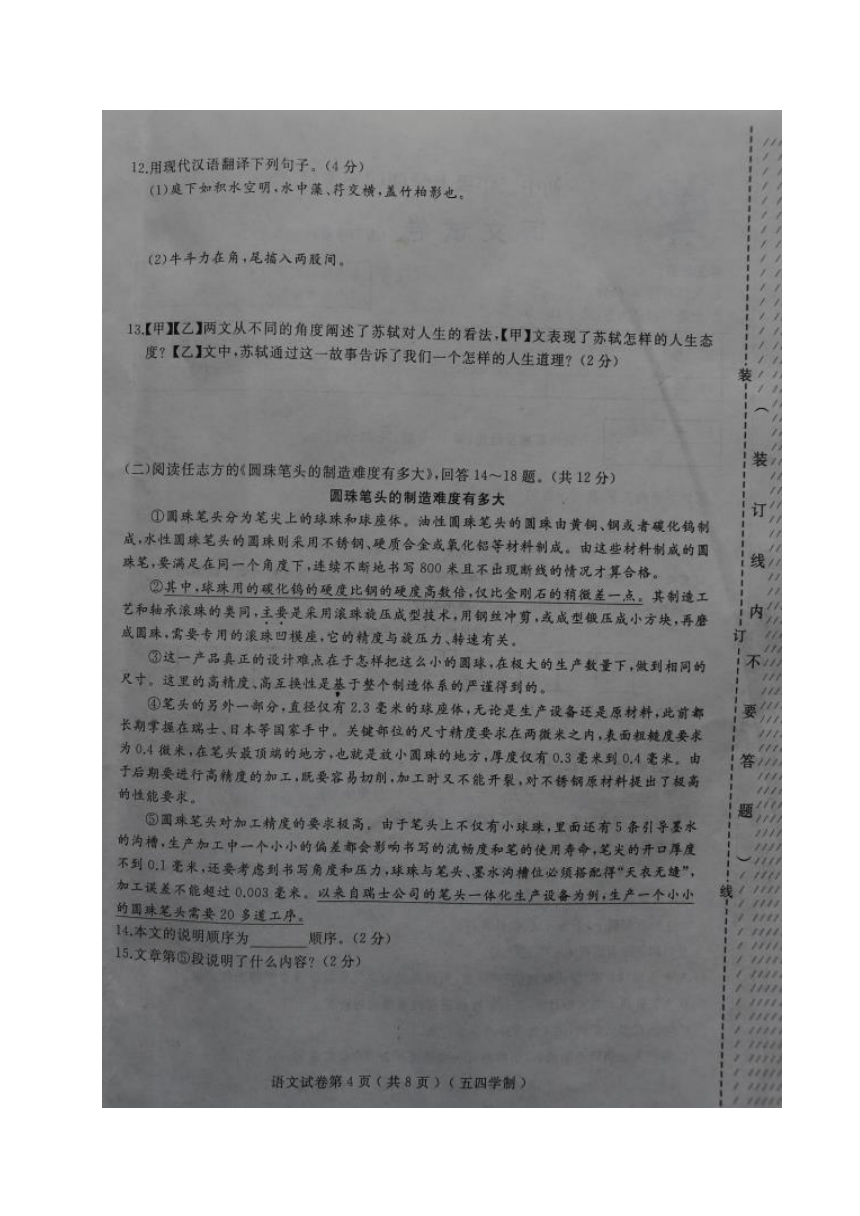 黑龙江省鸡西市（五四制）2017-2018学年七年级上学期期末考试语文试题（图片版）